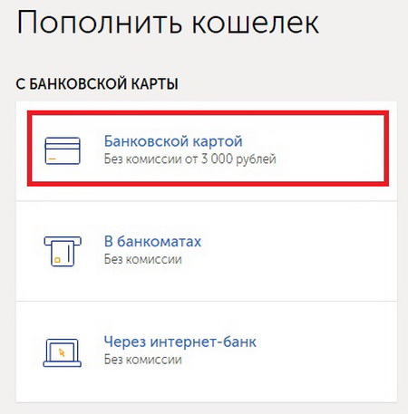 С банковской карты