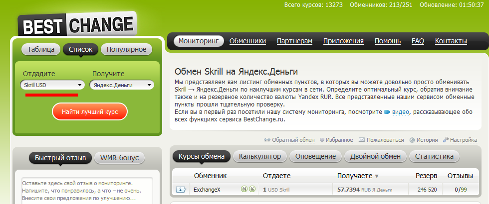 обменять Skrill на Яндекс.Деньги