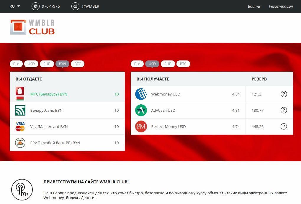 Обменный пункт электронных валют-wmblr.club