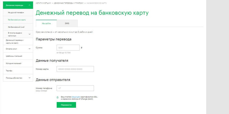 Перевод денег с мобильного на банковские карты