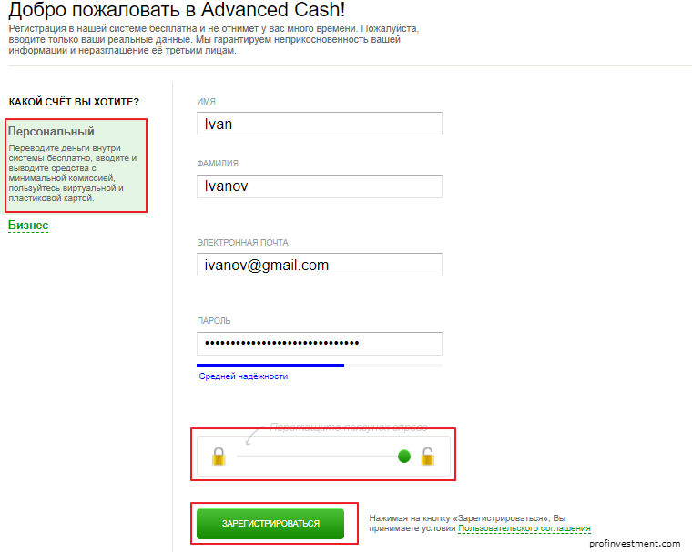 advanced cash регистрация