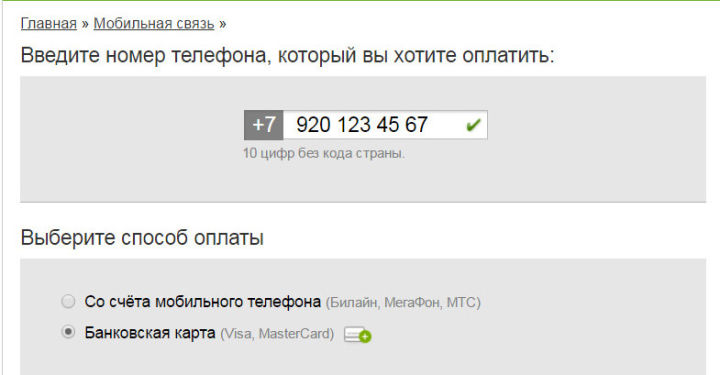Воспользуйтесь сервисом РУРУ для оплаты мобильного телефона с карты