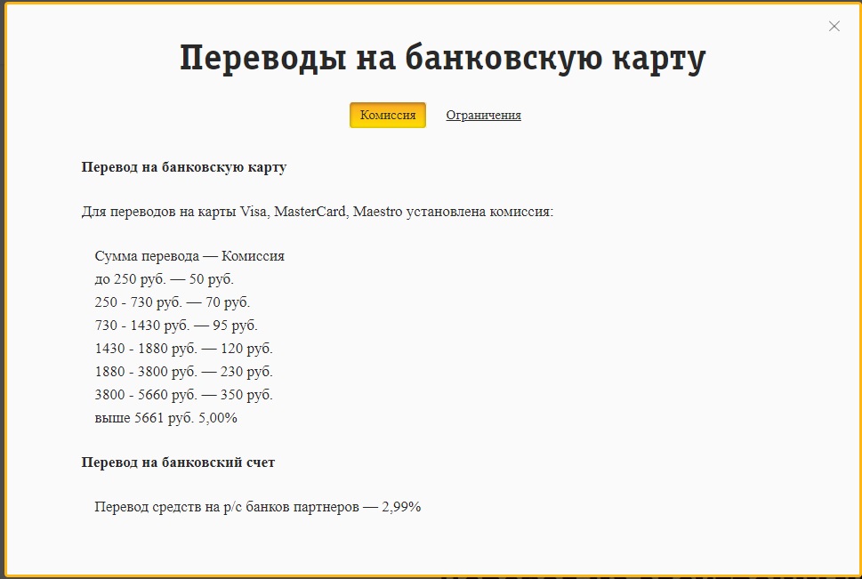 Коммиссия перевод. Перевод денег с телефона на карту Сбербанка без комиссии Билайн.