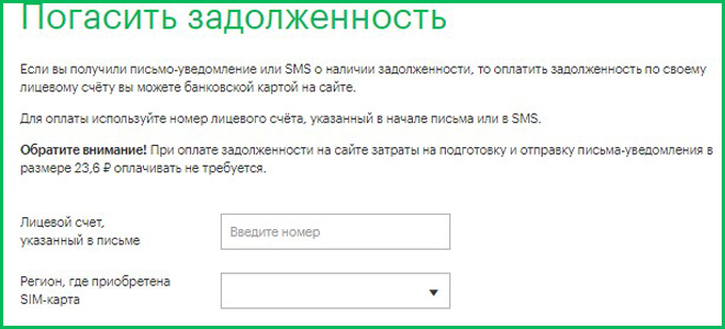 Информационная карта мегафон задолженность