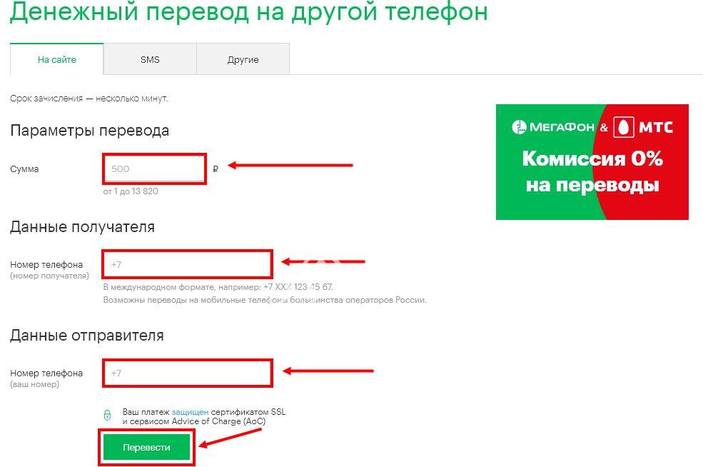Как перевести деньги на баланс Мегафона: все способы