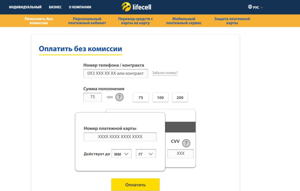 как пополнить счет другому абоненту с лайфа. Смотреть фото как пополнить счет другому абоненту с лайфа. Смотреть картинку как пополнить счет другому абоненту с лайфа. Картинка про как пополнить счет другому абоненту с лайфа. Фото как пополнить счет другому абоненту с лайфа