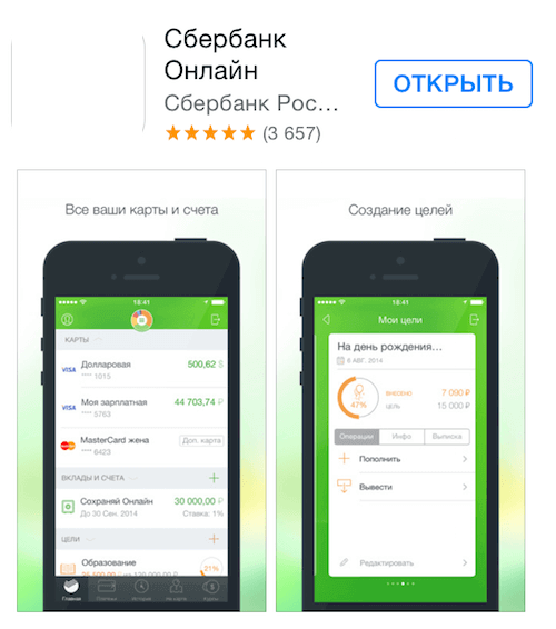 Мобильное приложение Сбербанка