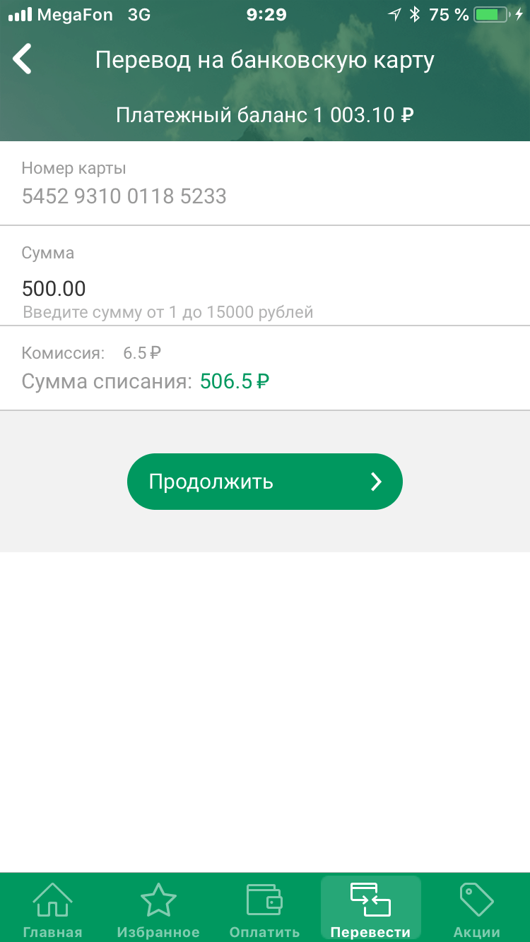 Перевод на банковскую карту в мобильном приложении МегаФон Банк