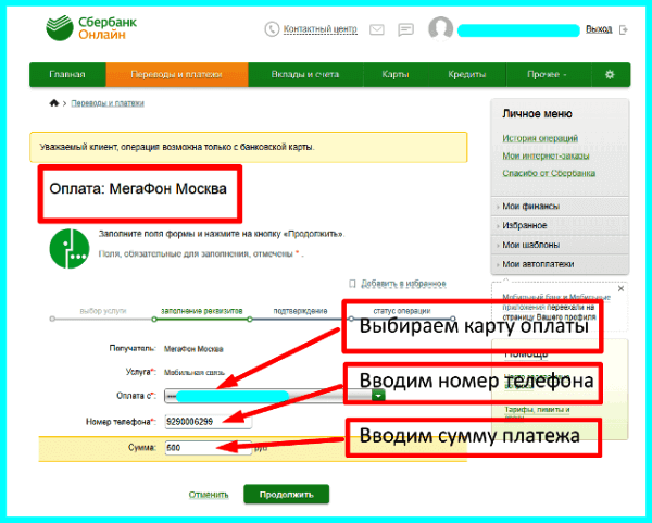 Оплата мобильной связи через Сбербанк онлайн