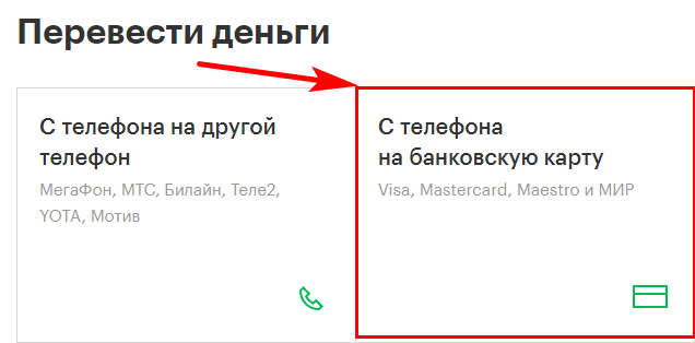 Как перевести деньги с Мегафона на карту Сбербанка