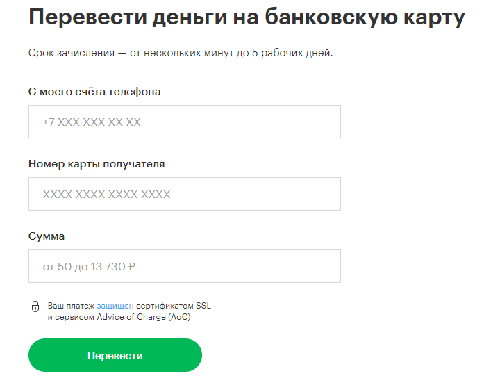 Как перевести деньги с Мегафона на карту Сбербанка