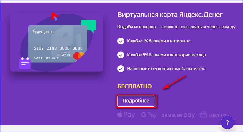 Создать виртуальную карту яндекс деньги бесплатно на андроид