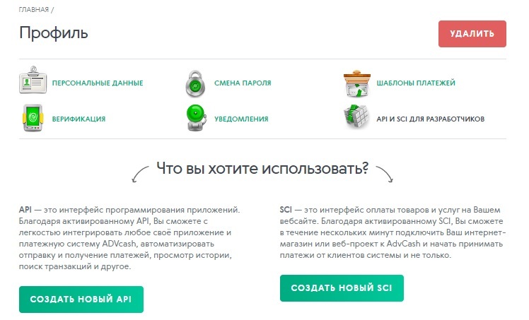 API или SCI