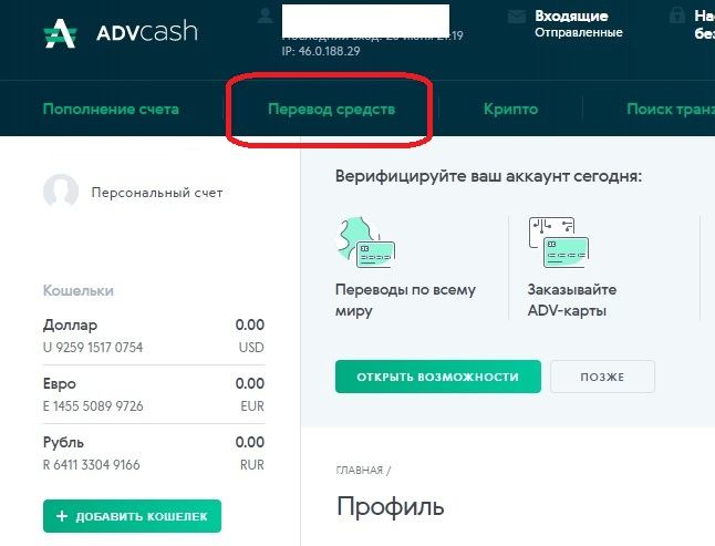 Как перевести средства