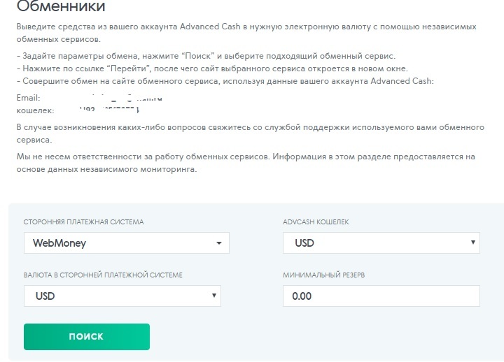 Перевод на Webmoney