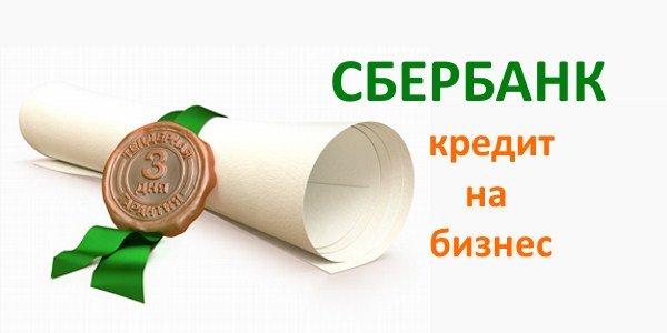 Где взять ссуду для открытия бизнеса?