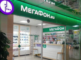 мегафон