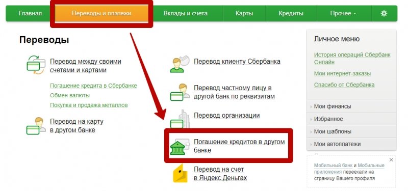 Как оплатить жилищный кредит картой Сбербанка