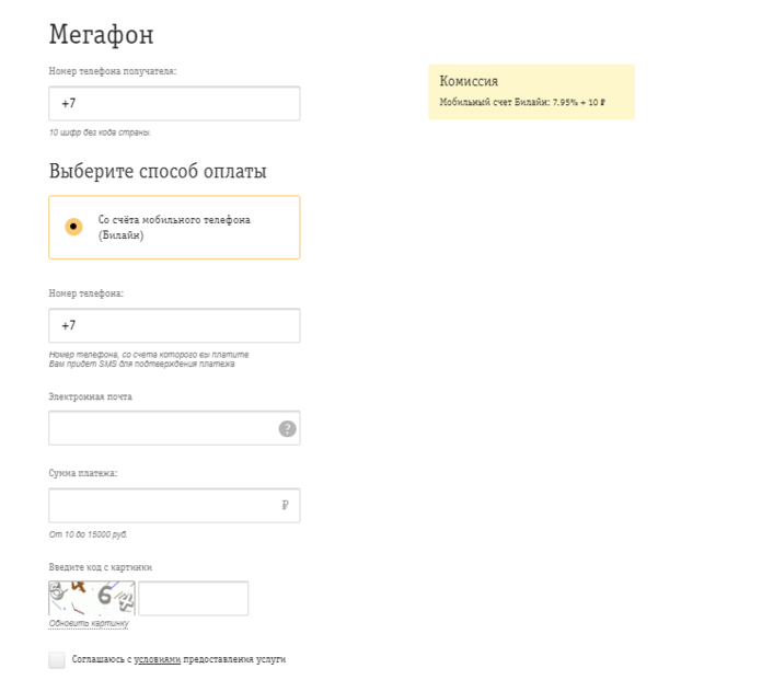 Как перекинуть деньги с Билайна на Мегафон