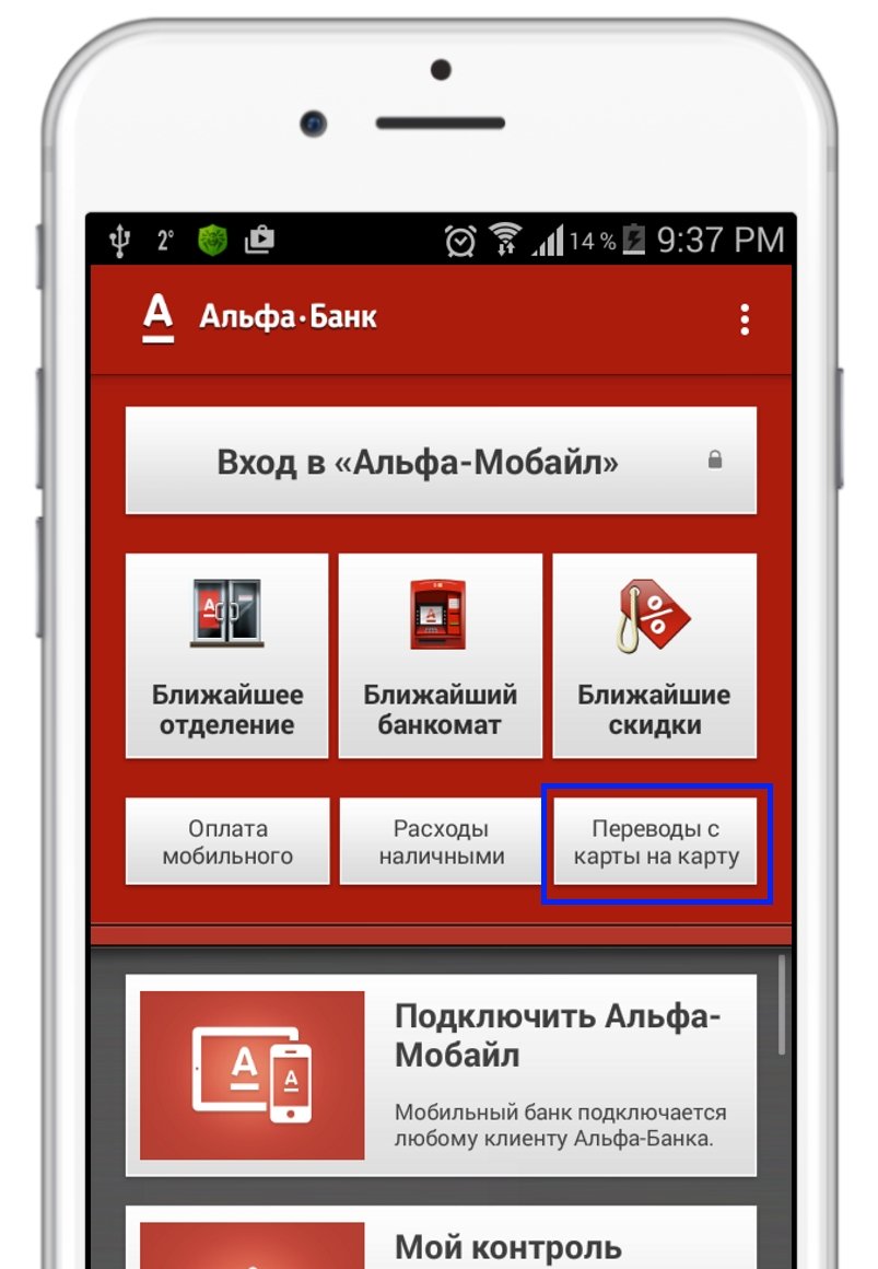 Как перевести деньги с карты Альфа-Банка на карту?