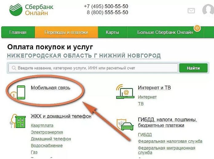 Как пополнить баланс Tele2 с карты Сбербанка