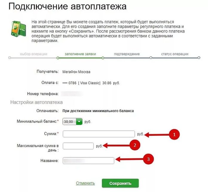 Как пополнить баланс Tele2 с карты Сбербанка