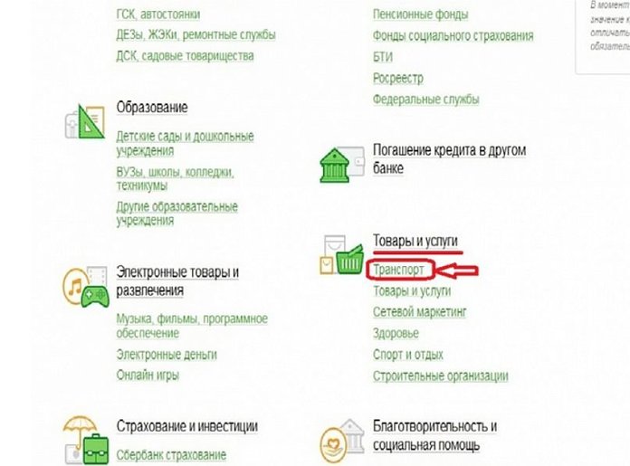 Транспортная карта пополнить онлайн с банковской карты