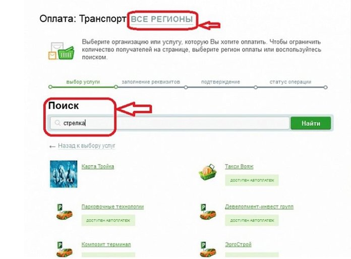 Транспортная карта саратов оплатить