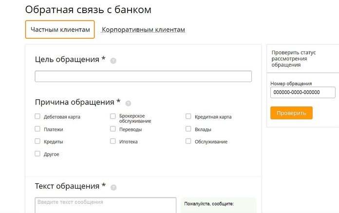 Как пожаловаться на Сбербанк