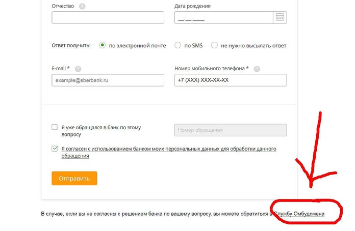 Как пожаловаться на Сбербанк