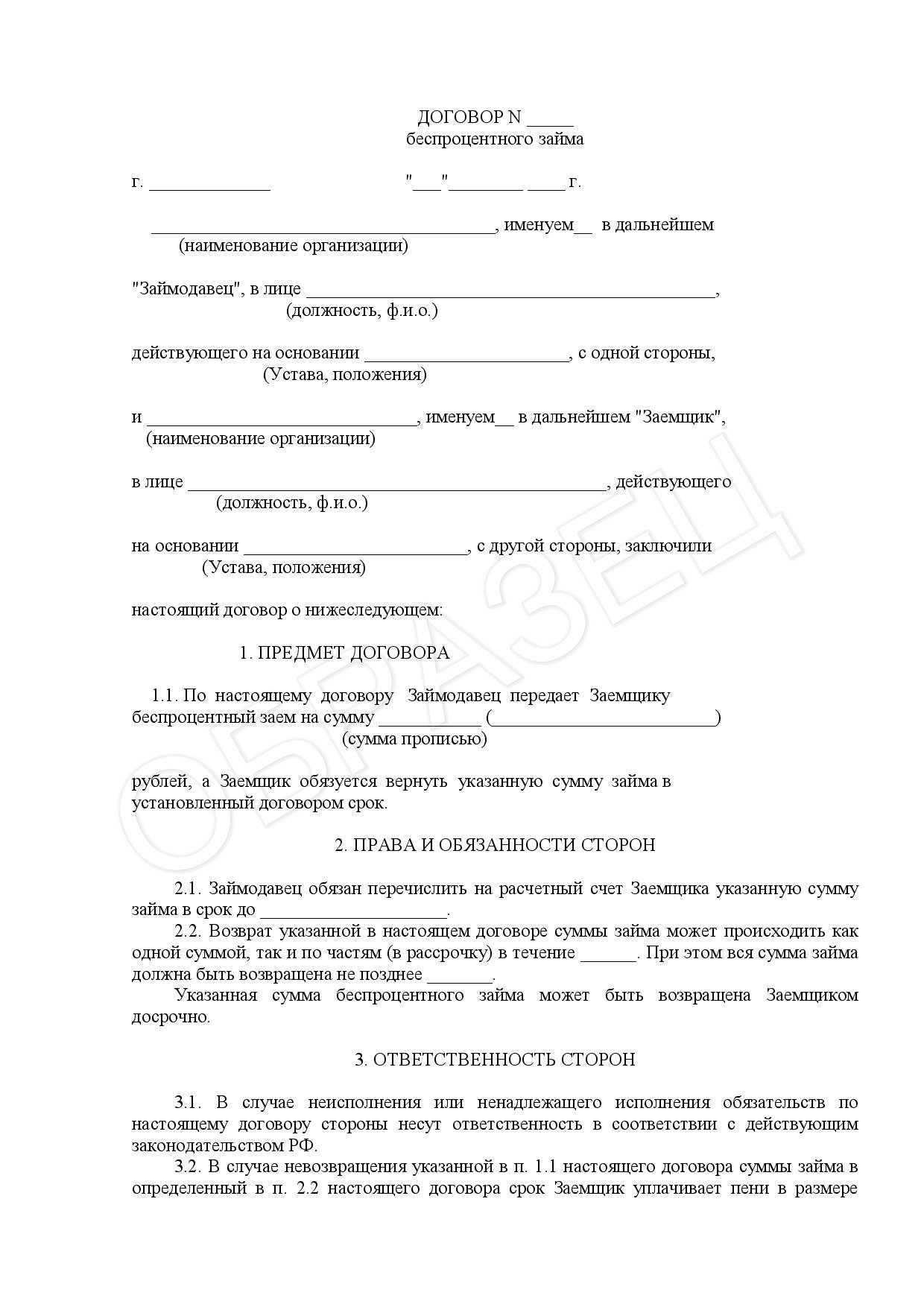 Договор субаренды нежилого помещения