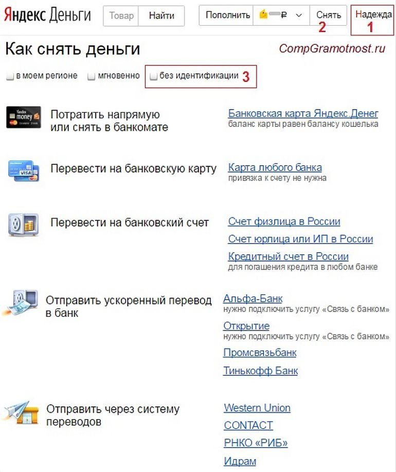 Как вывести деньги с яндекса. Яндекс деньги. Как найти Яндекс деньги. Яндекс деньги кошелек. Как снять деньги с Яндекс про.
