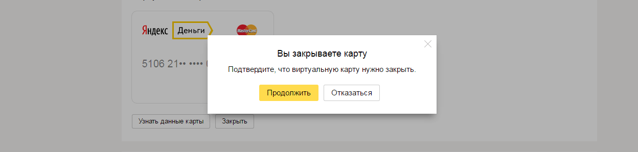 Как избавиться от кошелька Яндекс деньги