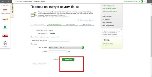 Как сделать перевод с карты Сбербанка на карту Почта Банка?