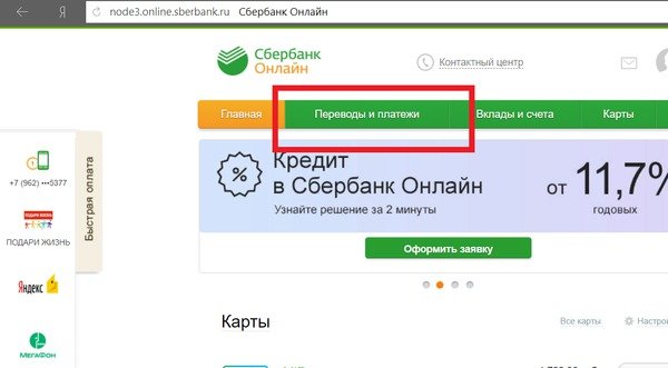 Как сделать перевод с карты Сбербанка на карту Почта Банка?