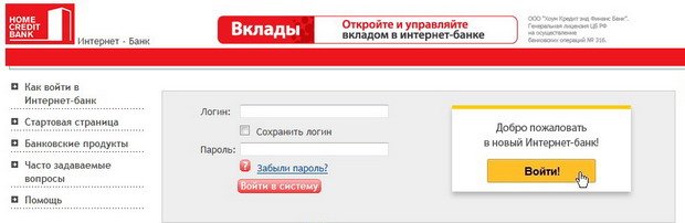 Home credit bank kazakhstan блоггер личный кабинет. Как войти в интернет банк. Хоум банк открыть вклад. Хоум кредит личный кабинет войти. Новый интернет банк.