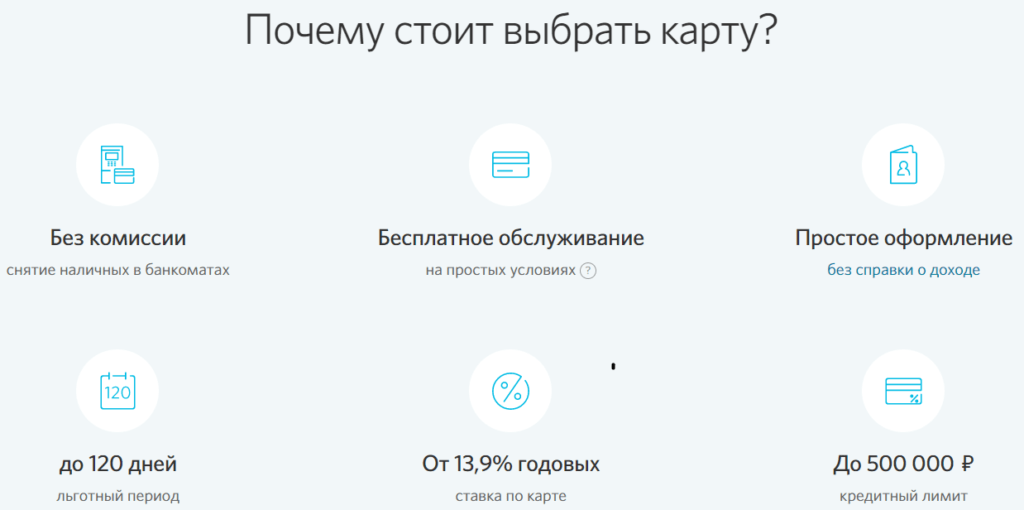 Карта открытие 120 дней без процентов условия