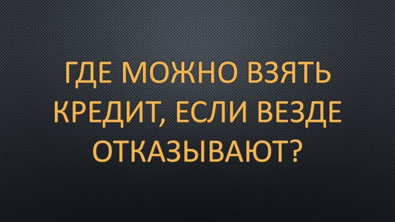 Причины отказать в ссуде с хорошей историей?