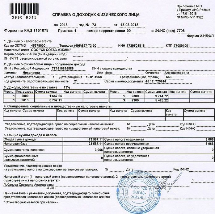 Справка о доходах по форме Сбербанк: запись, образец